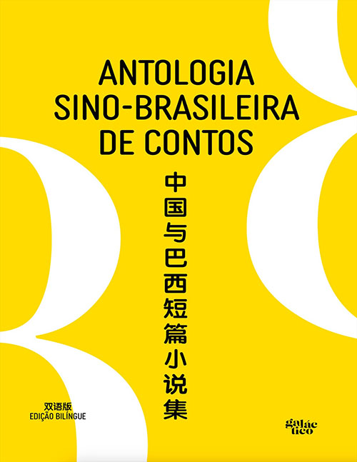 Antologia_Sino_Brasileira_294